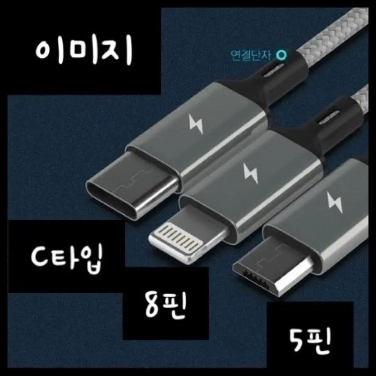 충전 케이블 C타입/5핀