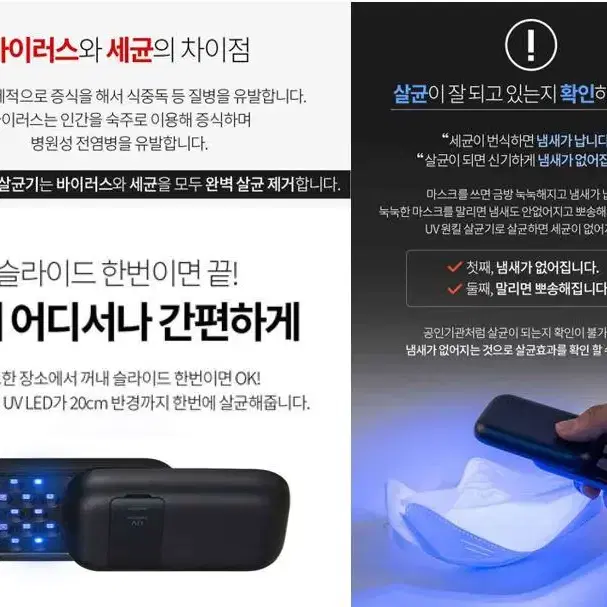 [무료배송] 국산 휴대용 살균기 만능 UVC 자외선 소독기 무선 충전식