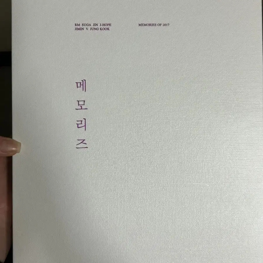 방탄 2017메모리즈 dvd