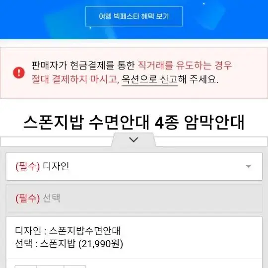 정품 스폰지밥 안대