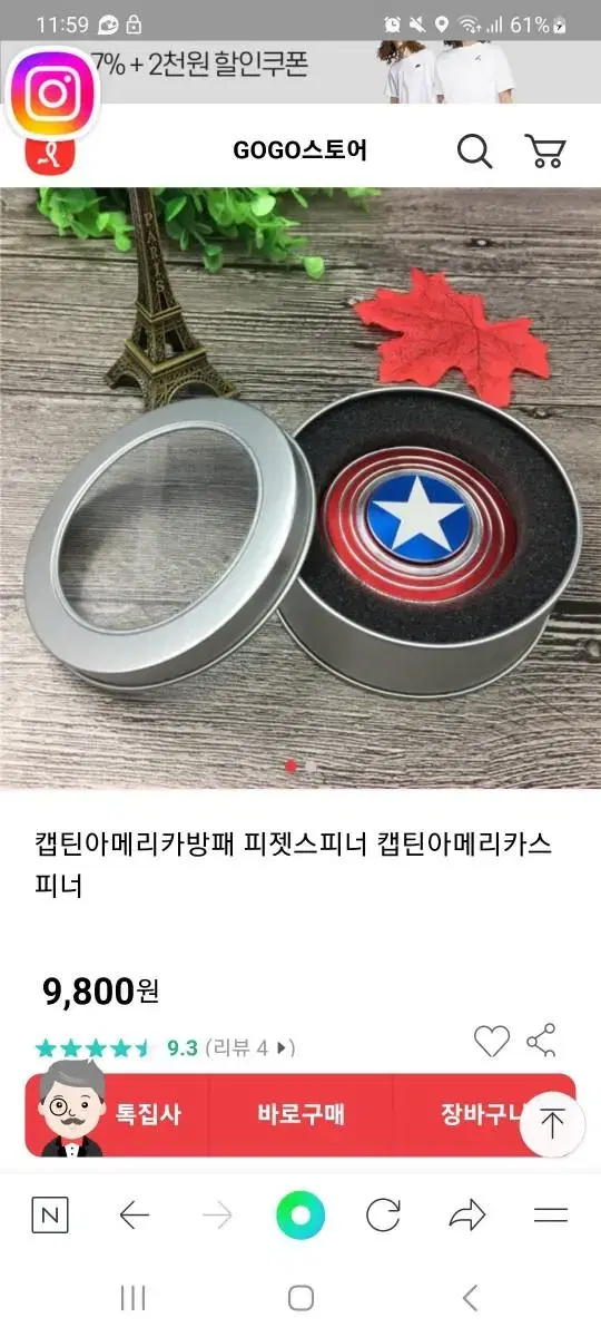 캡틴아메리카 스피너