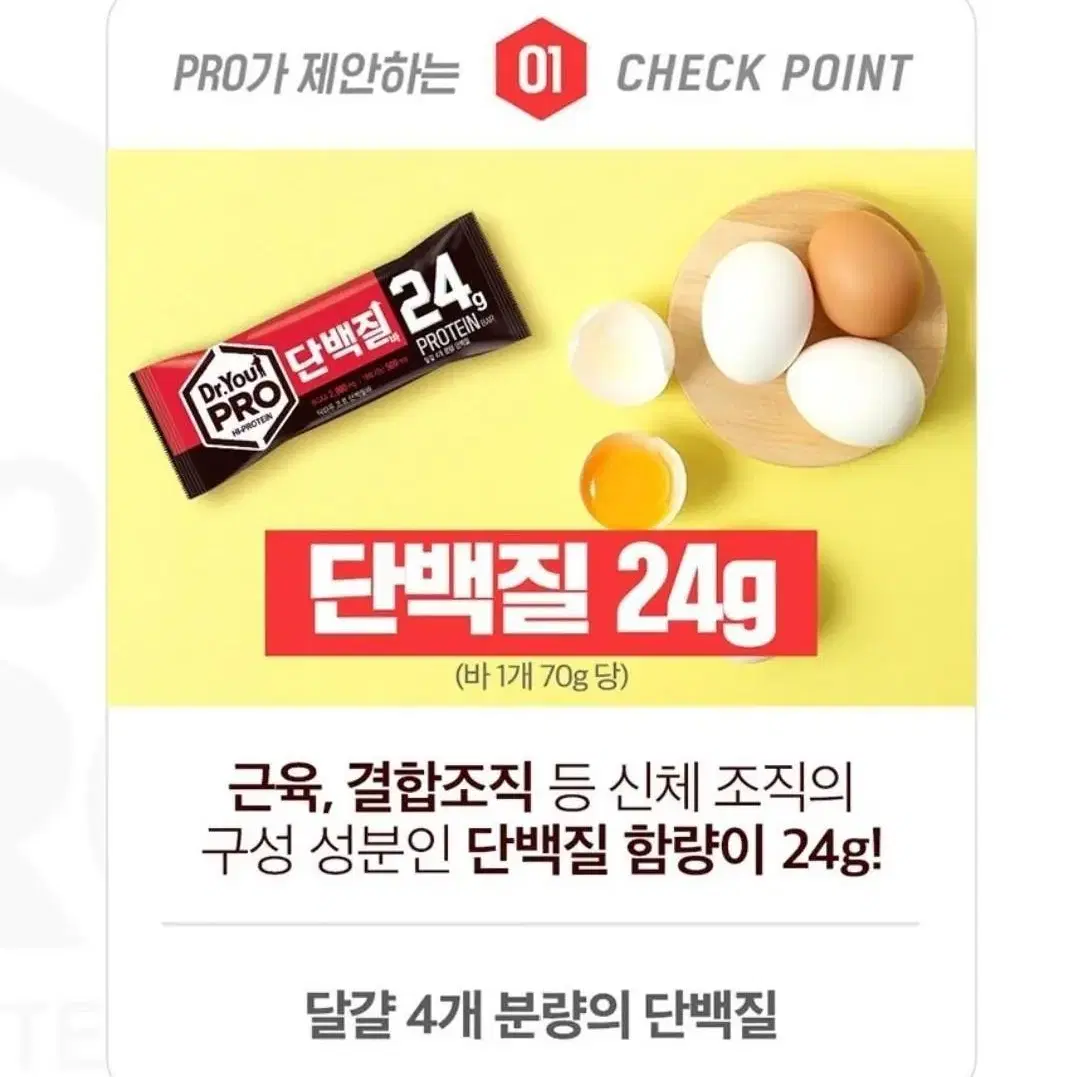 [무료배송] 닥터유 프로 단백질바 70g 8개 프로틴바