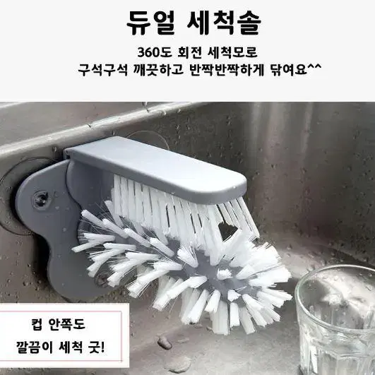 듀얼브러쉬 컵세척솔 이중브러쉬 설거지솔