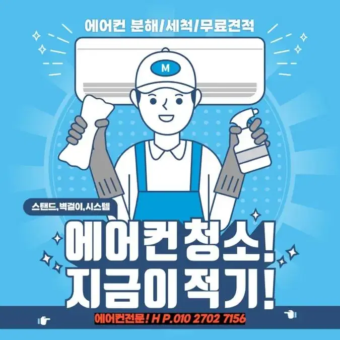 에어컨 곰팡이균 완전 박멸!!!!오늘바로클린