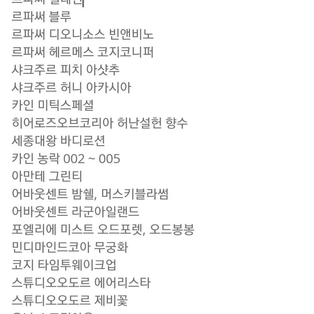 텀블벅향수 목록