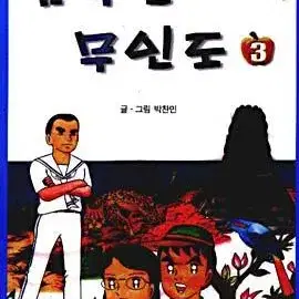 꿈꾸는 무인도 3권 비싸게 구매합니다