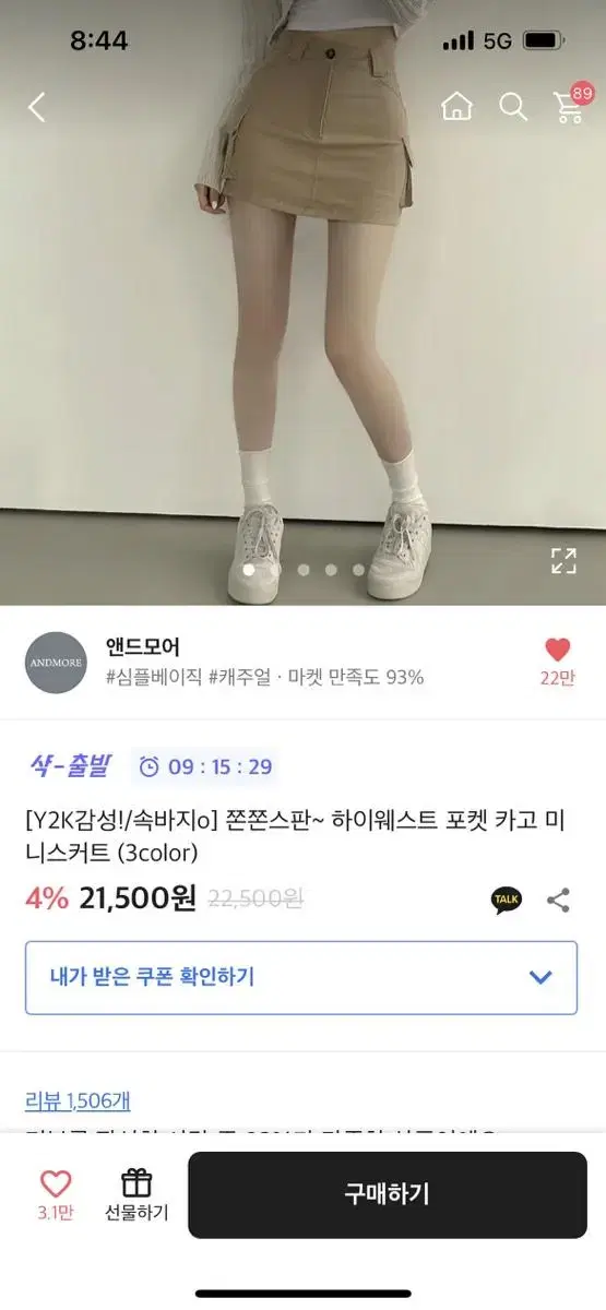 에이블리 카고 y2k 미니스커트