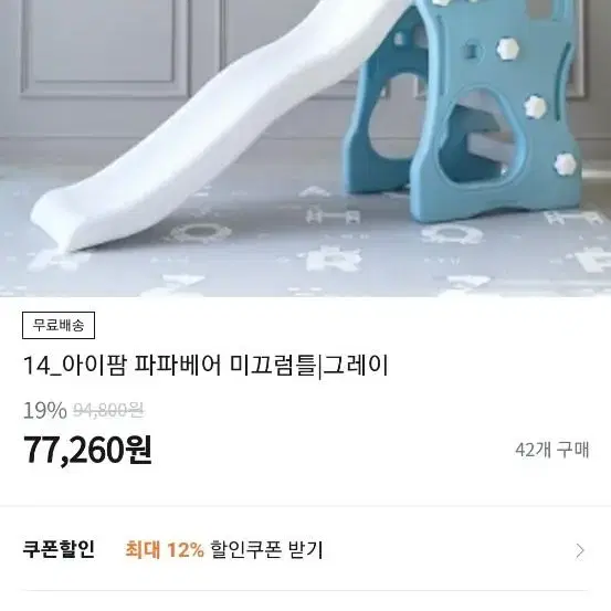 아이팜 파파베어 미끄럼틀