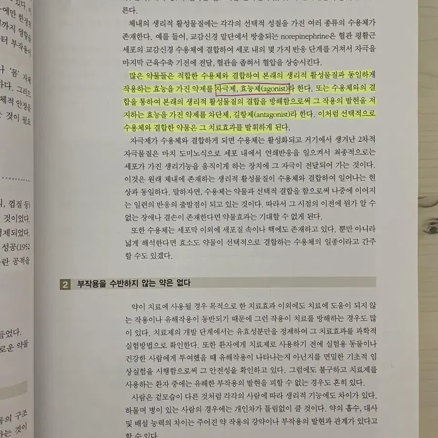 약리학 제12판 (정문각)