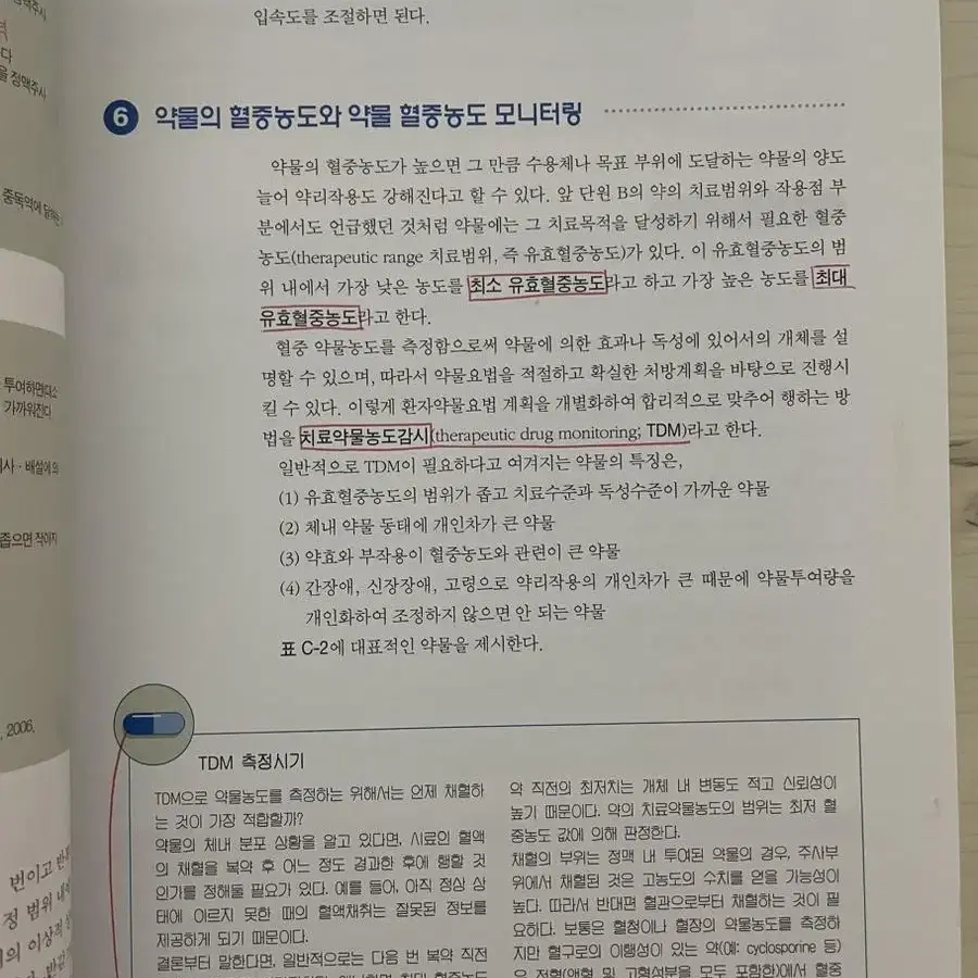 약리학 제12판 (정문각)