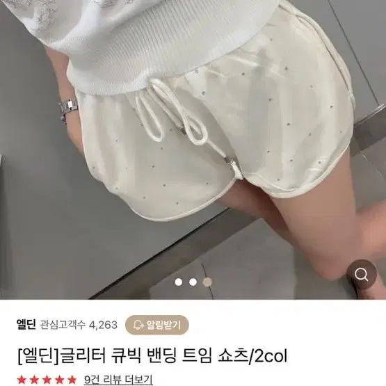 글리터 큐빅 밴딩 트임 쇼츠