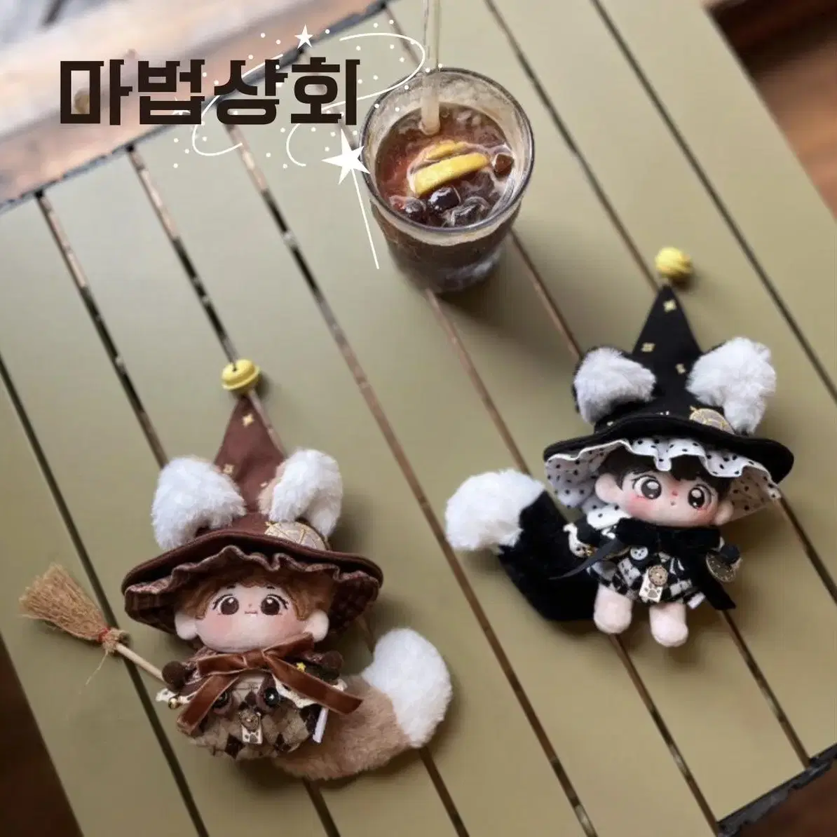 [해외]마마집 10cm20cm 마법상회 솜 인형옷