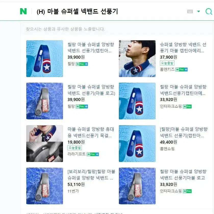 마블 슈퍼셀 넥밴드선풍기 목걸이선풍기