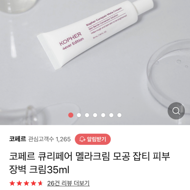 코페르 멜라크림