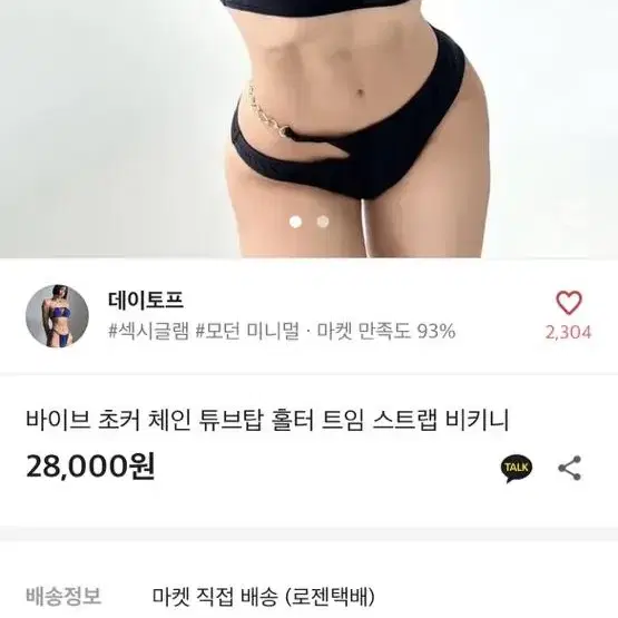 체인 언발 비키니 새상품