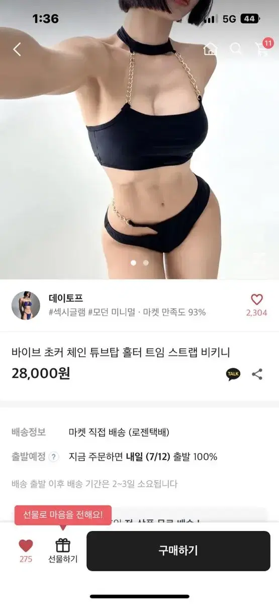 체인 언발 비키니 새상품