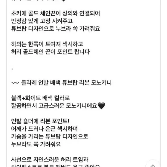 체인 언발 비키니 새상품