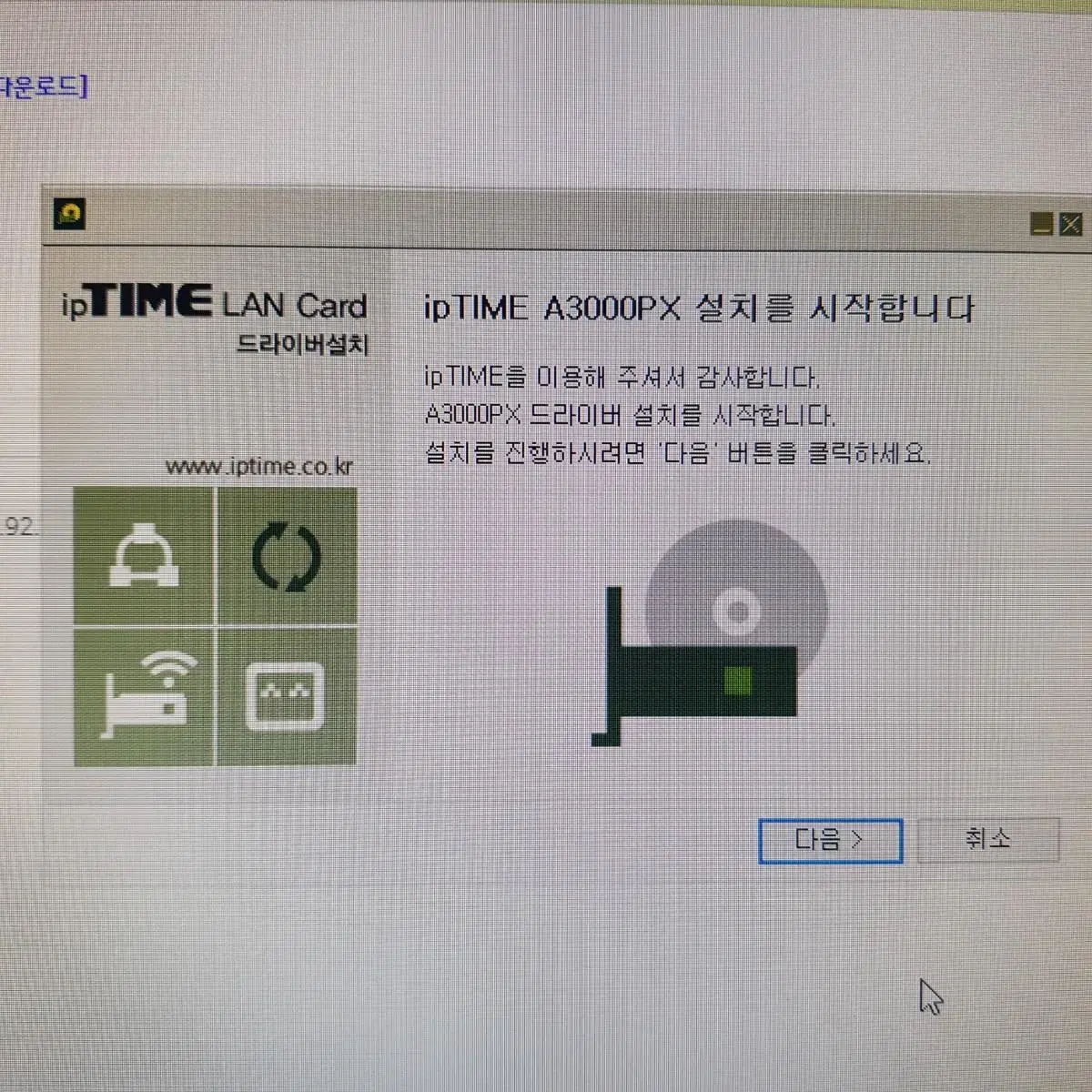 무선랜카드(Ip time A3000PX)wifi