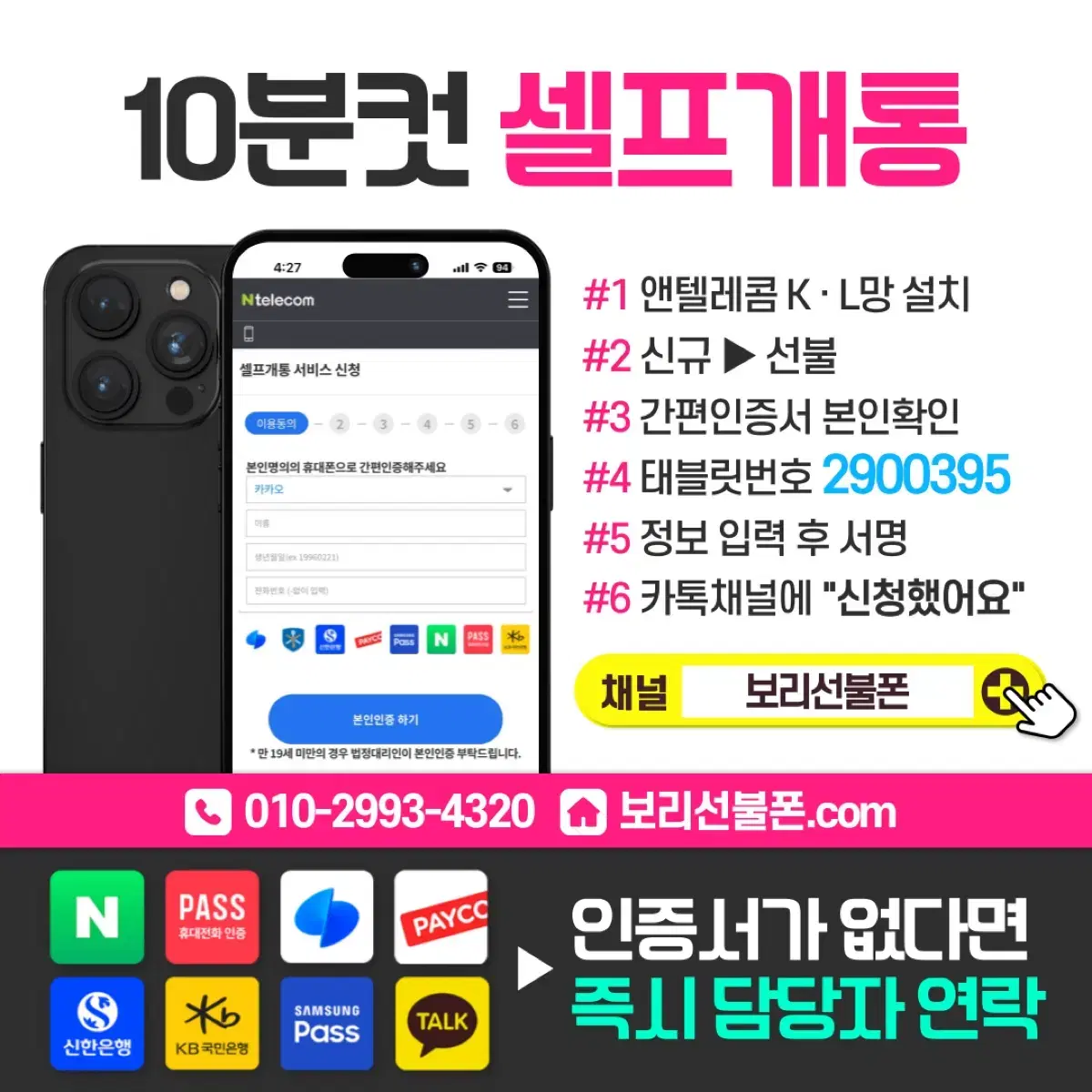 알뜰폰 kt lg 알뜰, 선불 요금제 비대면, 방문 개통