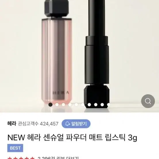 [새제품]헤라 센슈얼파우더매트 립스틱