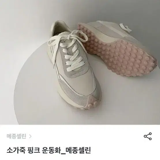 메종셀린 소가죽 운동화 225