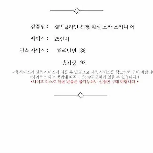 캘빈클라인 진청 워싱 스판 스키니 여 25인치 / 332328