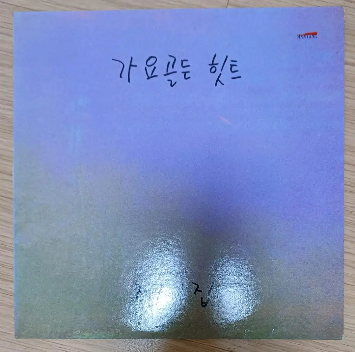 가요골든힛트 1집 LP NM+