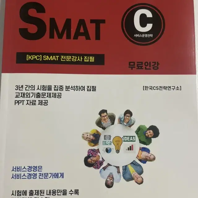 (반택포 새상품)Smat C모듈 책 판매합니다