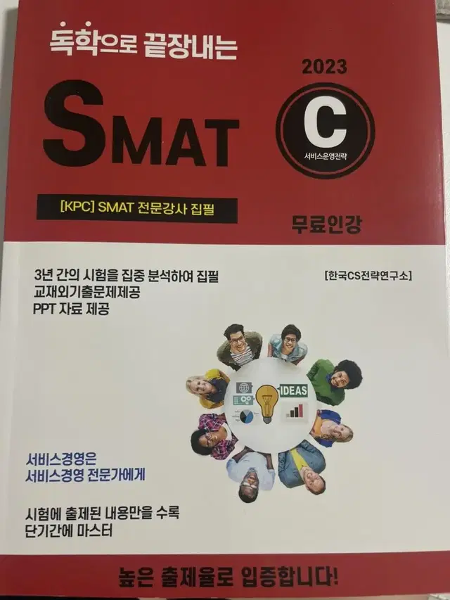 (반택포 새상품)Smat C모듈 책 판매합니다