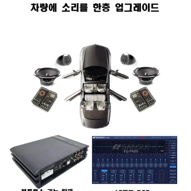 국내 차량 포칼 스피커 SANSUI DSP 앰프 도어 방음 시공