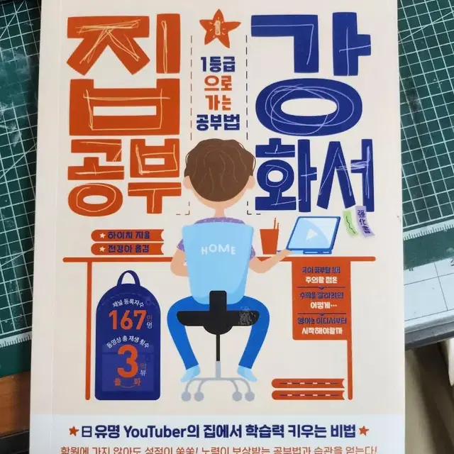 집공부강화서