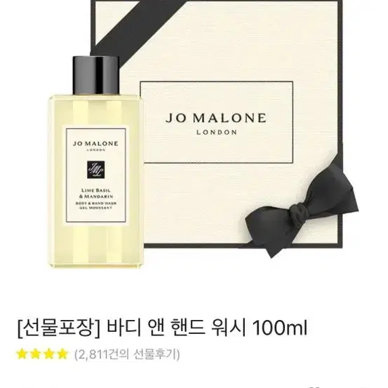 조말론 바디 앤 핸드 워시 100ml