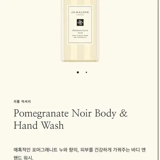 [새상품] 조말론 바디 앤 핸드 워시 100ML