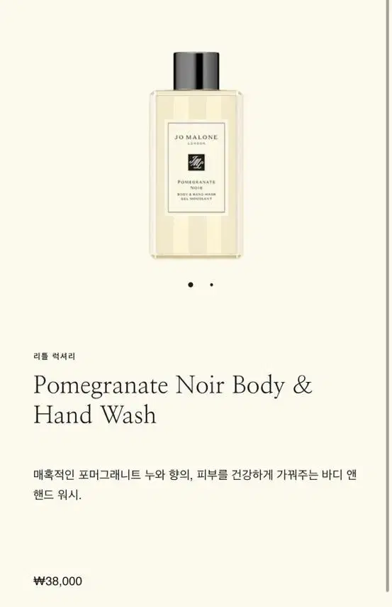 [새상품] 조말론 바디 앤 핸드 워시 100ML