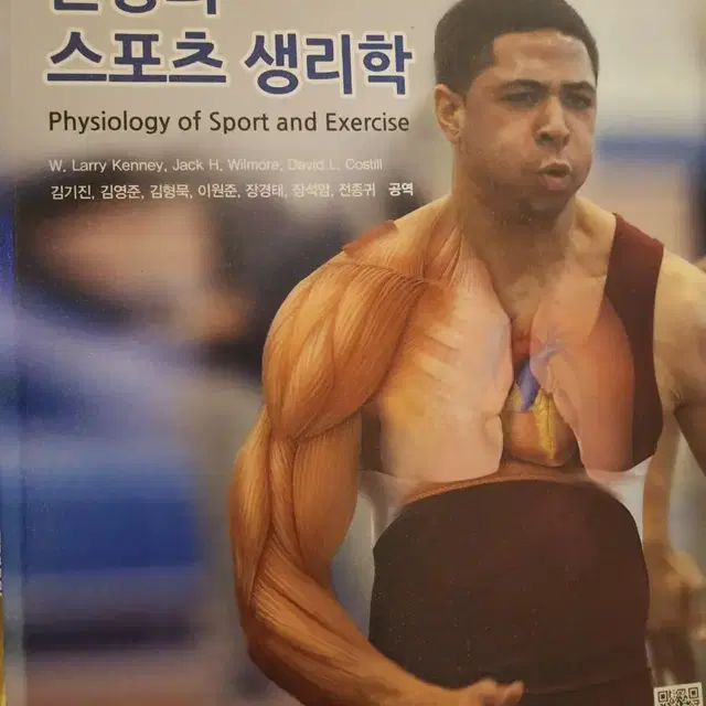 운동과스포츠생리학