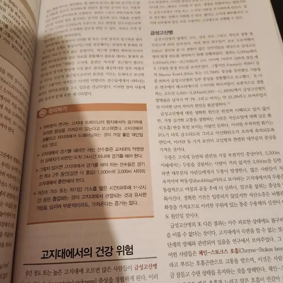 운동과스포츠생리학