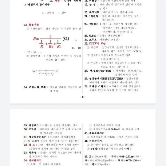 기계경비개론 핵심요약정리본 판매합니다