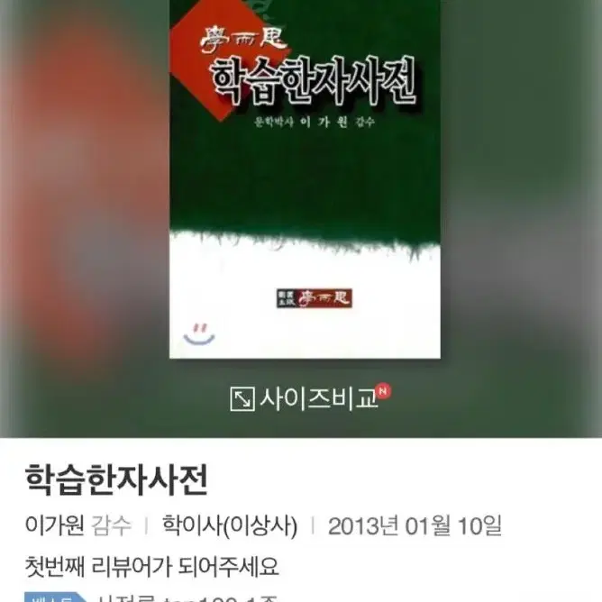 마지막가격0.8 [학습한자사전 1권] 새책