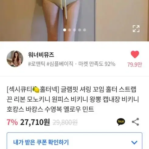 옐로우 모노키니 수영복 비키니