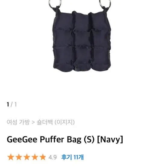 이지지 GeeGee Puffer Bag 지지 퍼프백 숄더백 토트백 가방