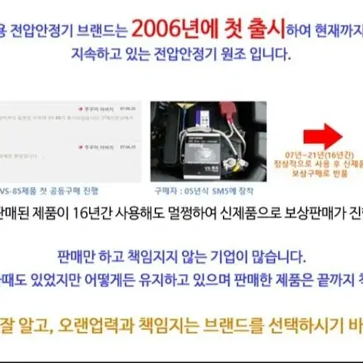 까로텍 차량전압안정기 VS-5800Q 제품 &연료첨가제 세트팝니다