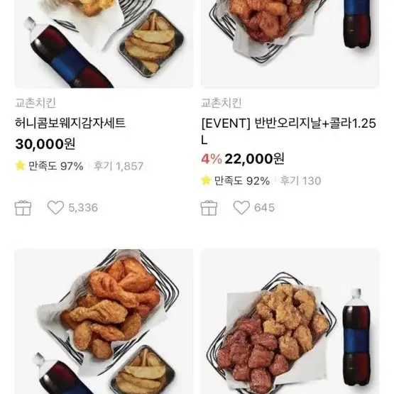 교촌치킨 기프티콘