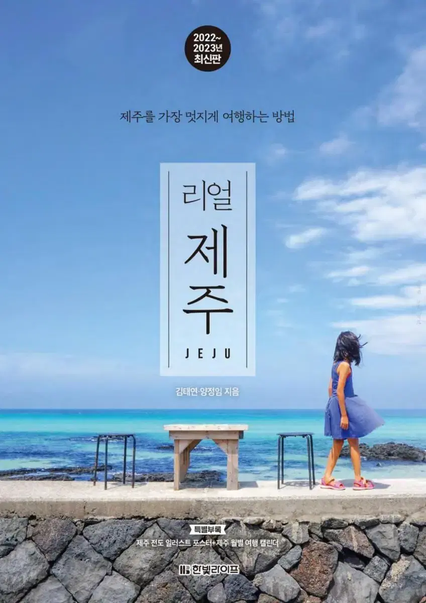 제주도 여행책 - 리얼 제주