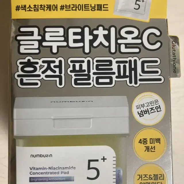 미개봉) 넘버즈인5번 글루타치온 패드