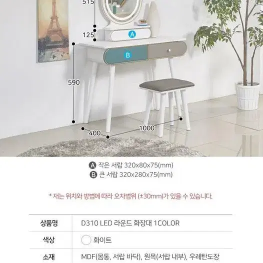 북유럽풍 프리미엄 LED 거울+수납화장대+스툴세트 감성 인테리어소품 착불