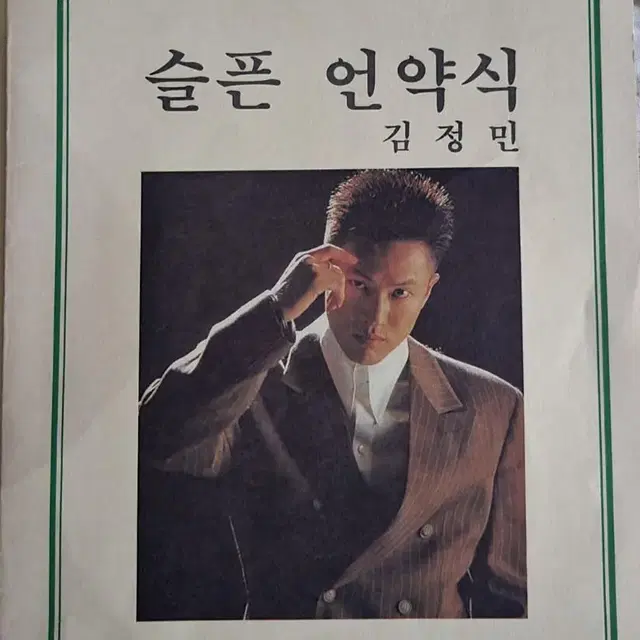 을지악보 슬픈 언약식 김정민 을지피아노 기타 피스