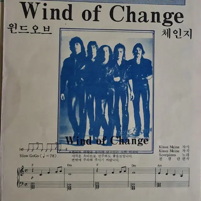 을지악보 Wind of Change 을지피아노 기타 피스