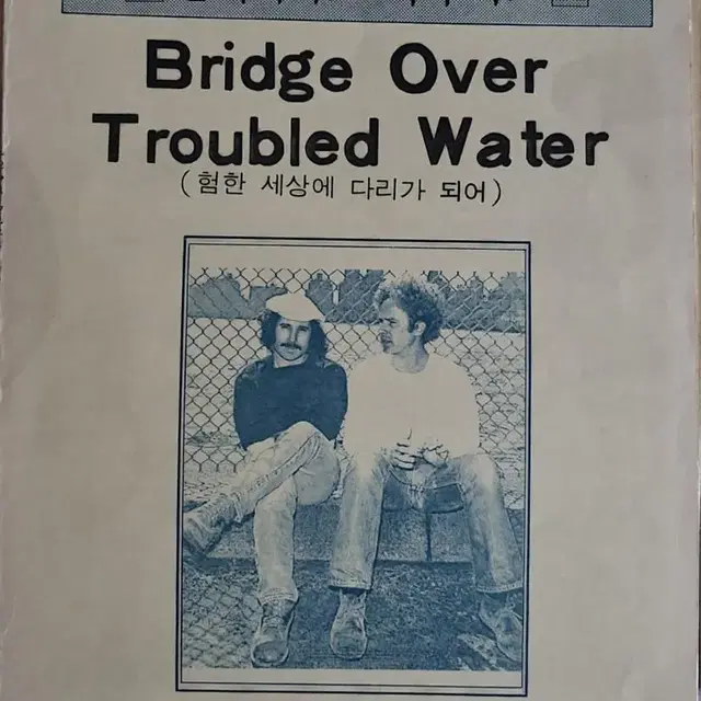 을지악보Bridge Over Troubled water을지피아노기타 피스