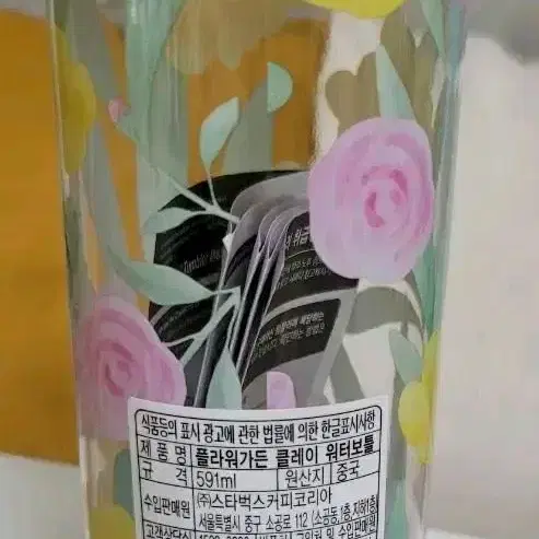 스타벅스 플라워가든 클레이 워터보틀 591ml