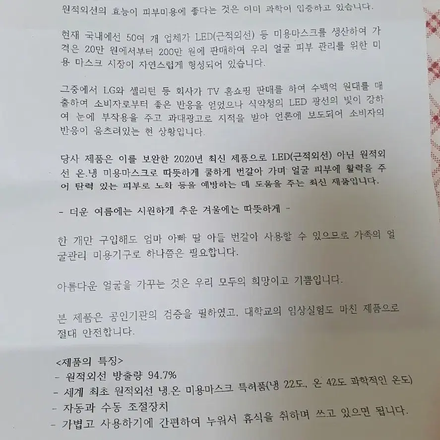 비비스킨플러스 원적외선 냉온마스크 판매